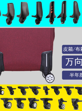 行李箱万向轮配件20寸通用