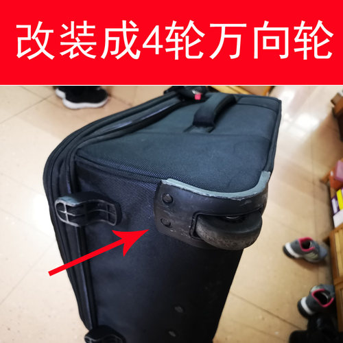 万向轮配件行李箱改装轱辘