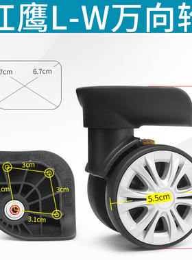 红鹰L-W/LW万向轮保罗polo拉杆箱行李箱配件滑轮密码箱轱辘145
