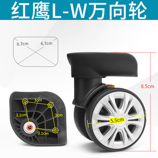 LW萬向輪保羅polo拉桿箱行李箱配件滑輪密碼 箱轱轆145 紅鷹L