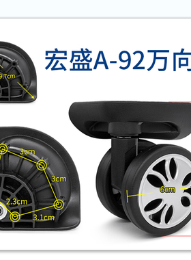 行李箱配件A92替换轱辘密码箱拉杆箱滑轮241万向轮通用宏盛A-92