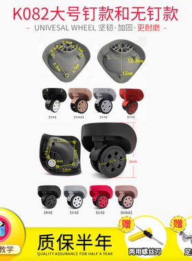 082#拉杆箱行李箱轮子配件JL-094/DL-A168-B万向轮维修旅行箱轮