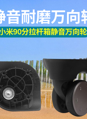 小米90分行李箱奔轮F-50万向轮134鸿日A92鸿立A29宏盛A133/A-832