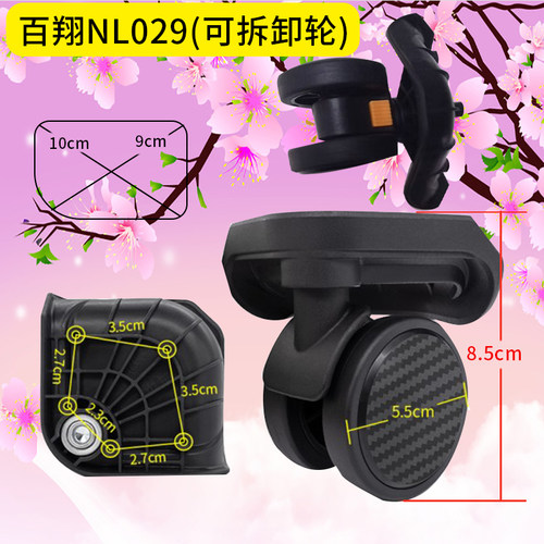 顺滑静音行李箱万向轮百翔NL029