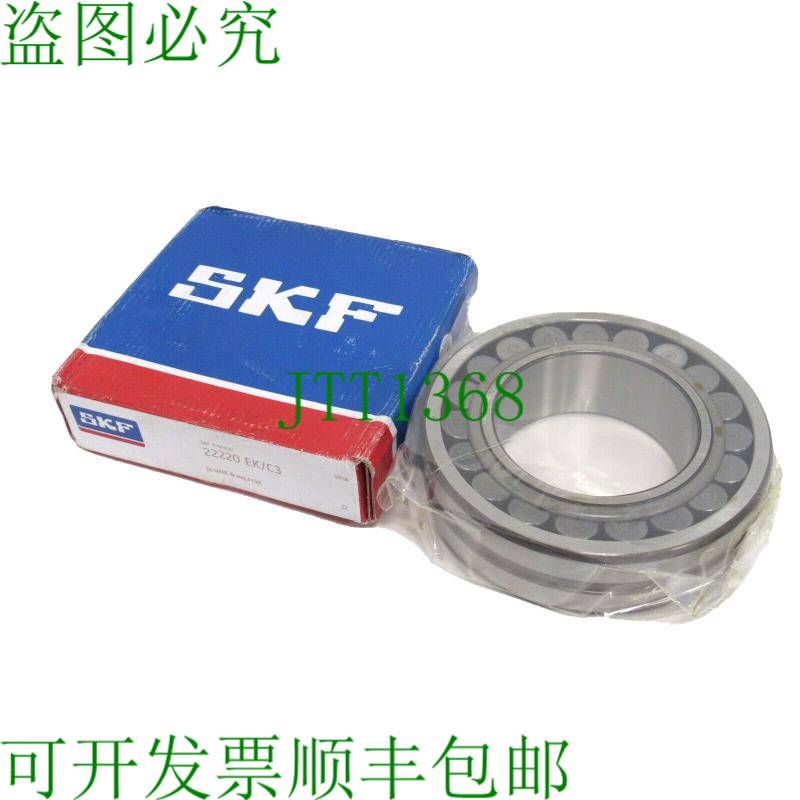 原装供应SKF 22220 EK/C3 盖 22220EKC3