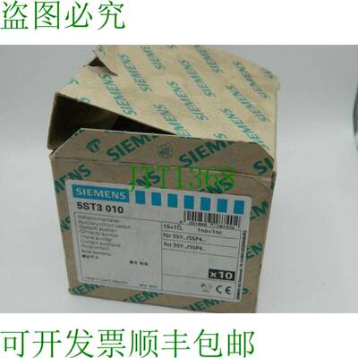 原装供应7开关 5ST3 010 5ST3010开关，1NO+1NC