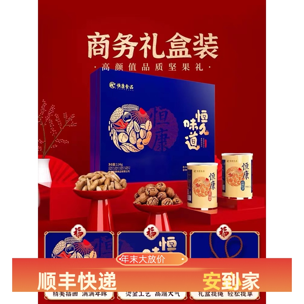 恒康食品 恒久味道8*1 2140克罐装坚果礼盒 商务春节送礼年货团购