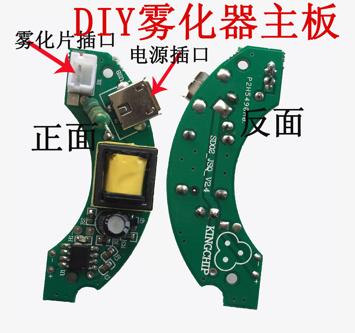 diy 加湿器主板 雾化器电源板适用usb微孔震荡片