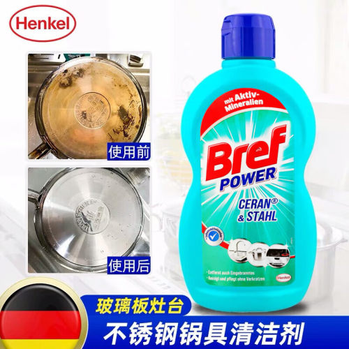 正品德国汉高不锈钢清洁剂锅具去黄抛光炒锅双立人专用清洗剂