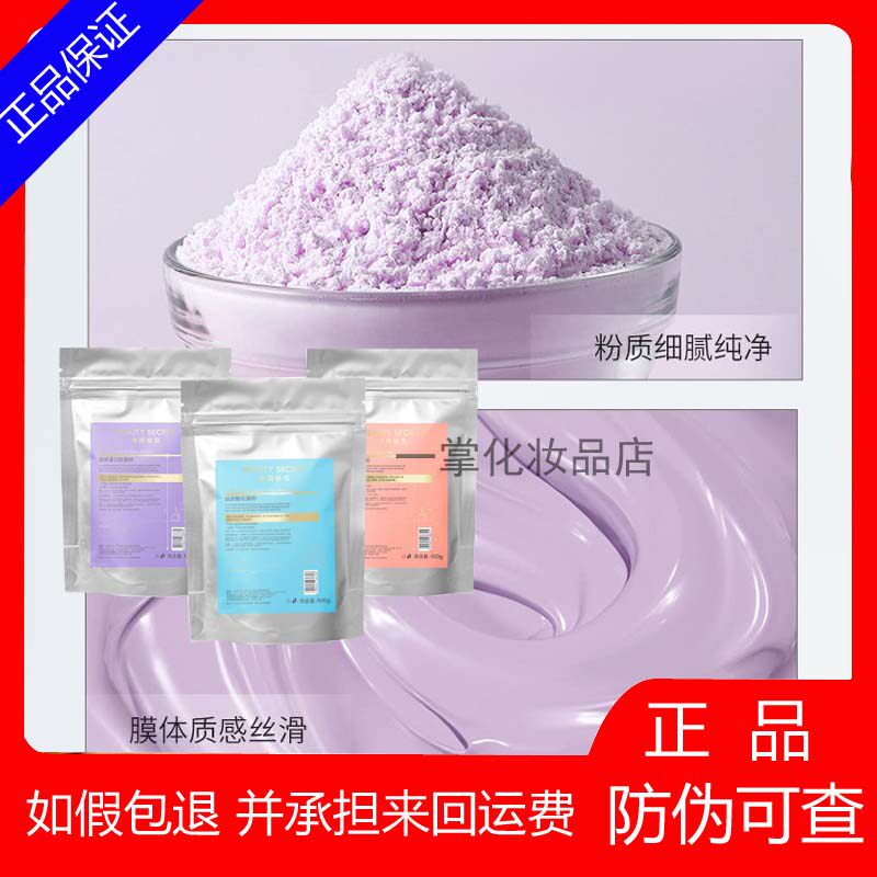 专柜正品美颜秘笈软膜粉美容院专用补水保湿修复去黄提亮舒缓包邮