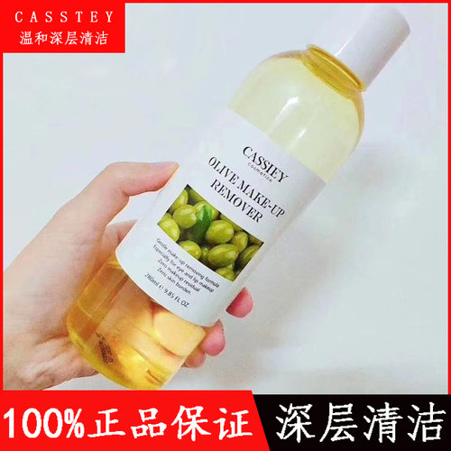 卡丝橄榄轻柔脸部深层清洁卸妆水