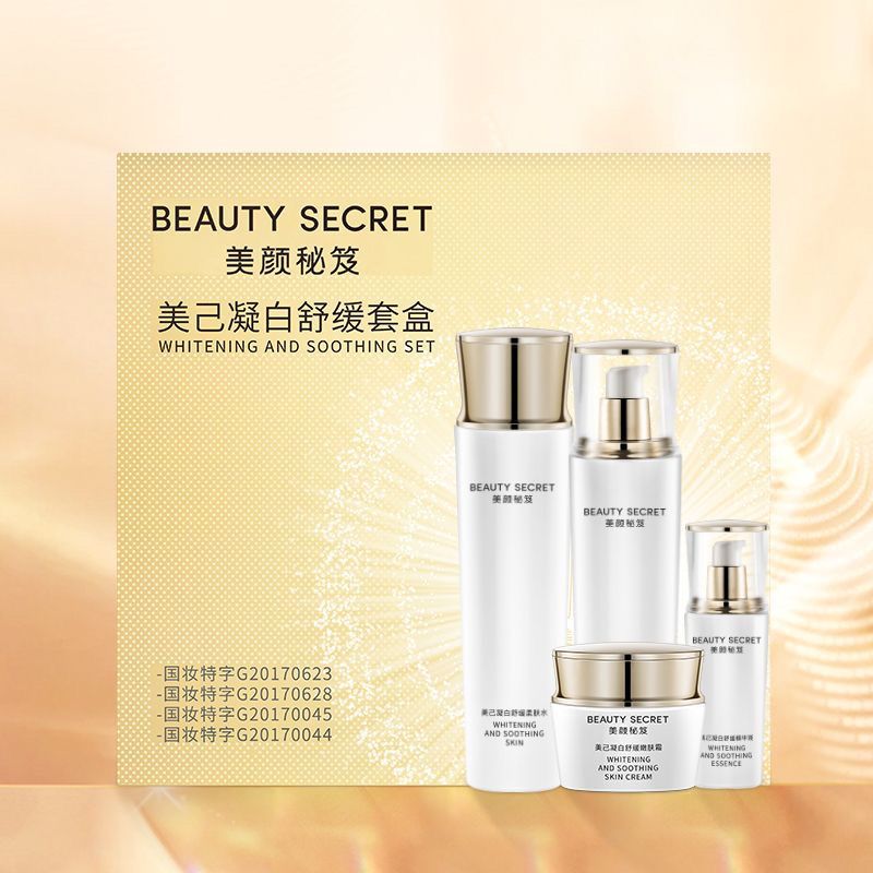 美己凝白舒缓套盒补水保湿紧致清爽护肤  美颜秘笈护肤品套装美白