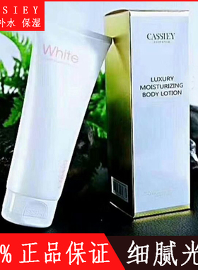 卡丝保湿身体乳清香味奢宠滋润水润保湿耐用超大瓶220ML正品
