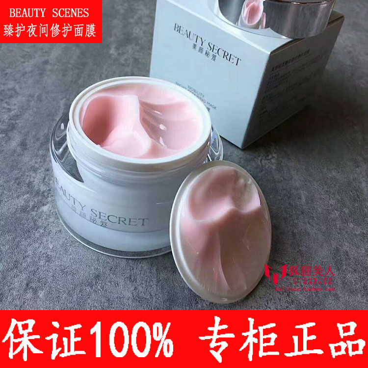 美颜秘笈臻护夜间修护睡眠面膜 补水保湿 水润嫩滑肌肤 免洗面膜