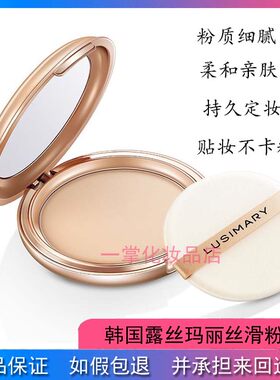 韩国露丝玛丽丝滑粉饼控油定妆遮瑕持久防水防汗隐形毛孔正品包邮