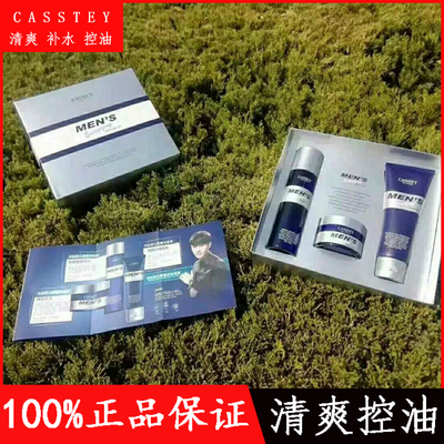 卡丝男士套装能量护肤套装男生控油补水清洁正品包邮