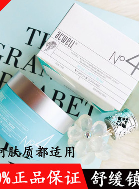 acwell艾珂薇N4面霜艾珂薇面霜镇定效果水份霜50ml