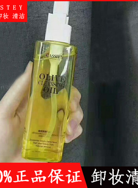正品卡丝深层清洁橄榄卸妆油温和亲肤卸妆水脸部厚重彩妆卸妆净透
