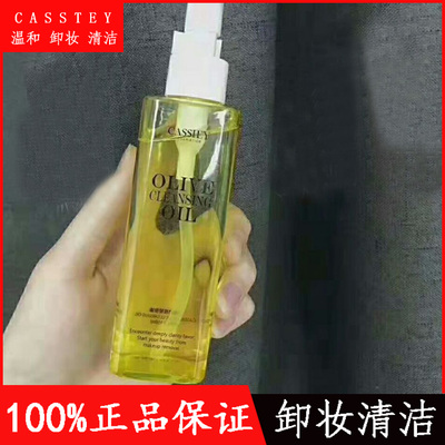 卡丝脸部橄榄卸妆油