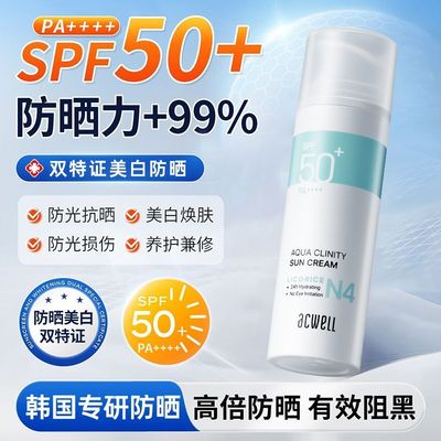 防晒霜面部身体清爽防汗50倍防紫外线防晒乳敏感肌