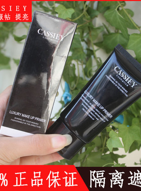 卡丝奢宠隔离妆前乳打底妆持久补水保湿遮瑕隐形毛孔学生控油提亮