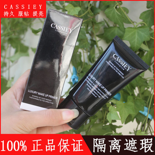 持久保湿隐形毛孔学生控油妆前乳