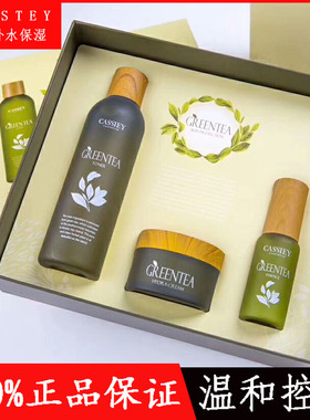 卡丝绿茶套装 补水保湿平衡控油护理套装提拉紧致爽肤水收缩毛孔