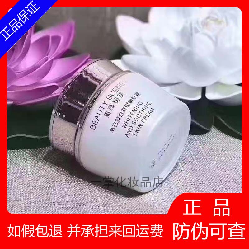 美颜秘笈美己凝白舒缓嫩肤霜面霜提拉滋润美白淡斑去暗沉提亮肤色