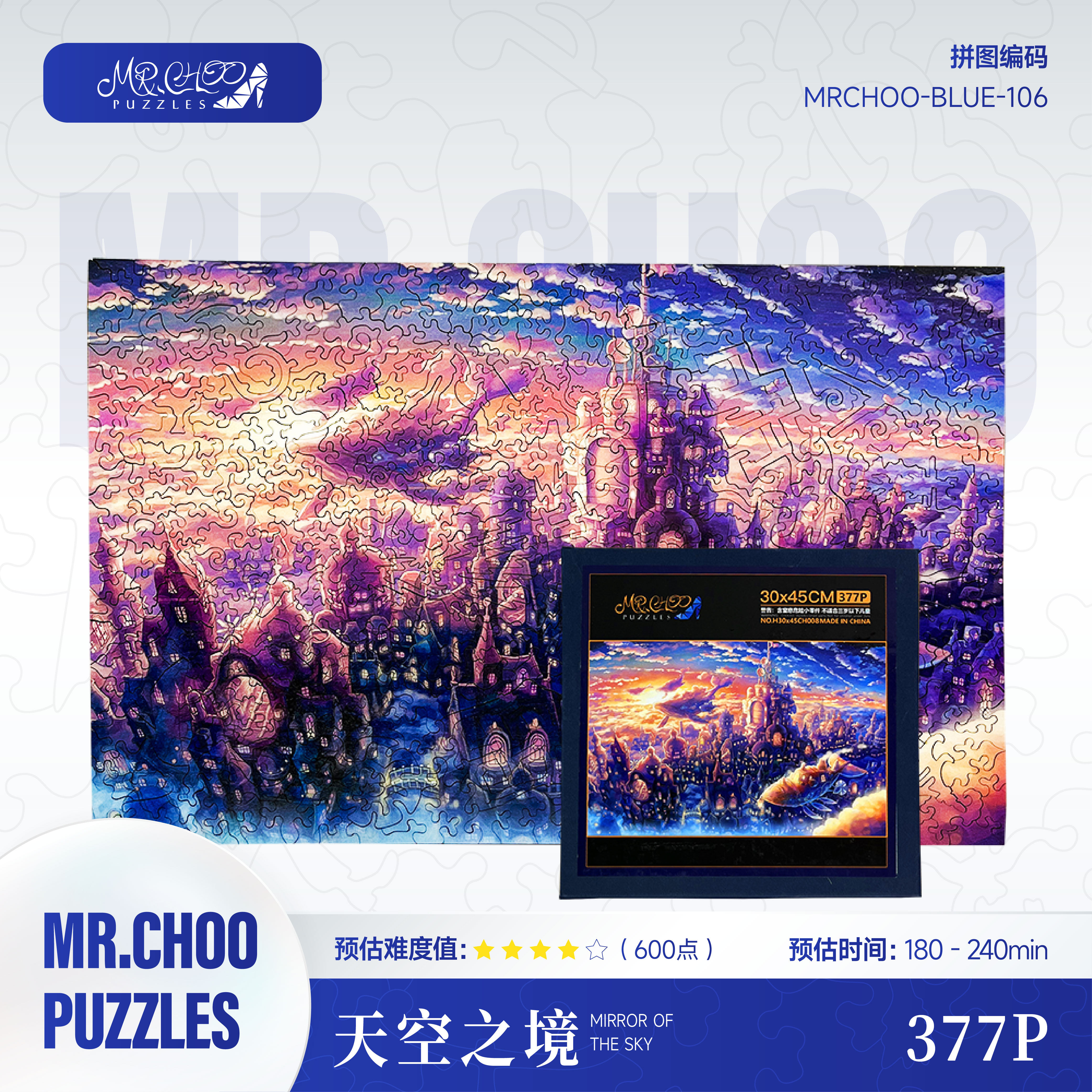 Mr.choo蓝色系列【天空之境】377片装饰氛围感治愈木制拼图礼物