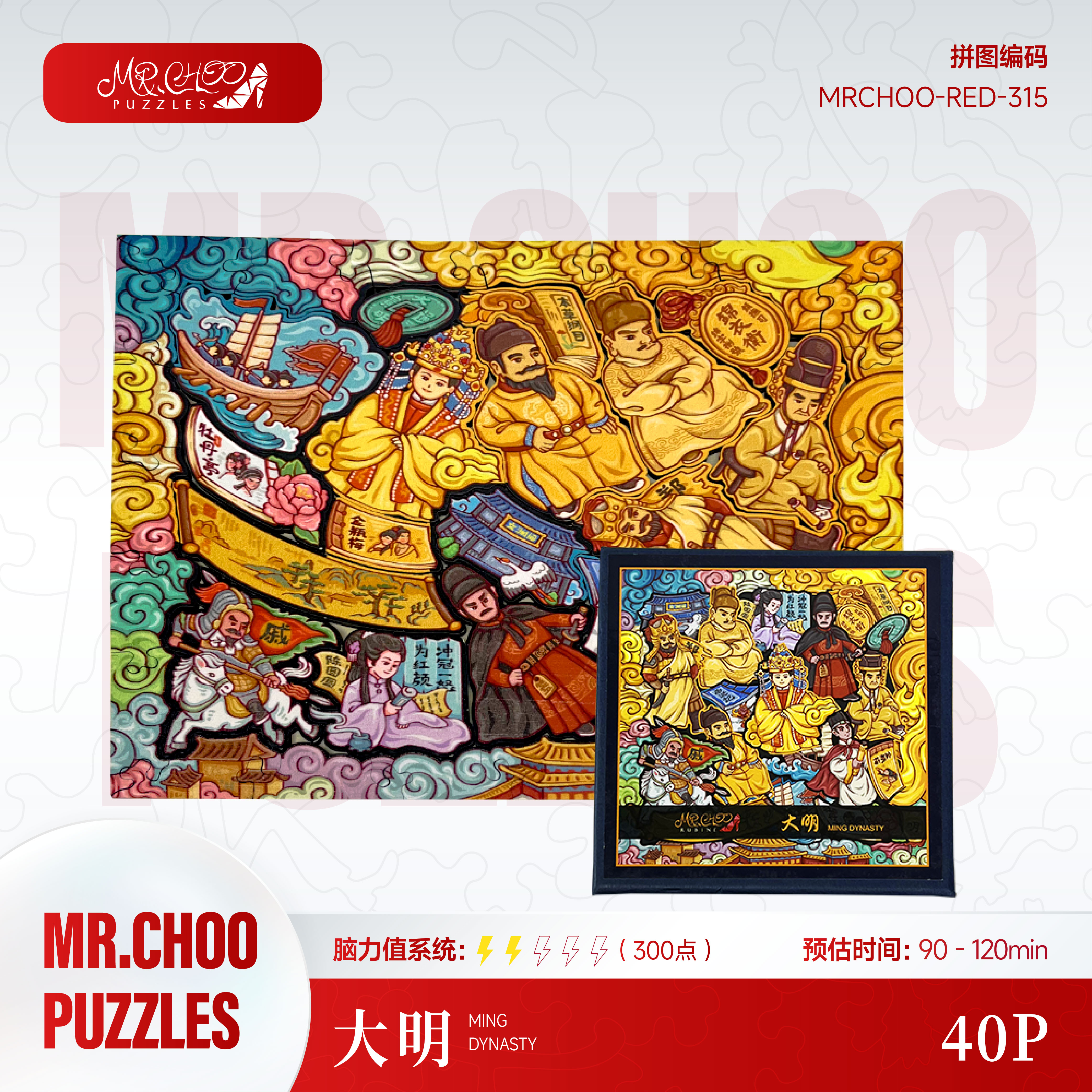 Mr.choo十六朝系列【明代】40片国风益智馆藏解压木制异形拼图