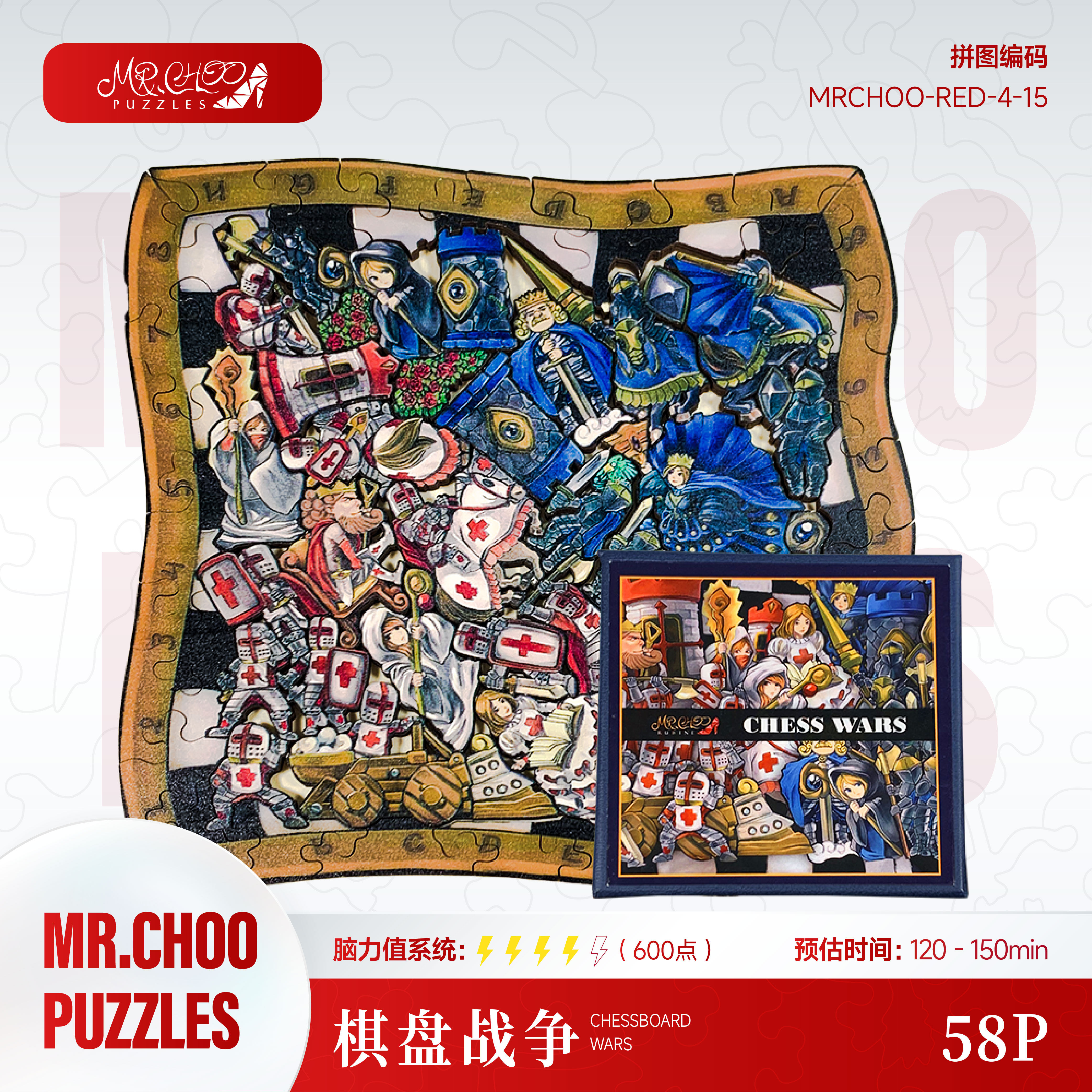 Mr.choo红色系列【棋盘战争】58片创意减压木制拼图礼物