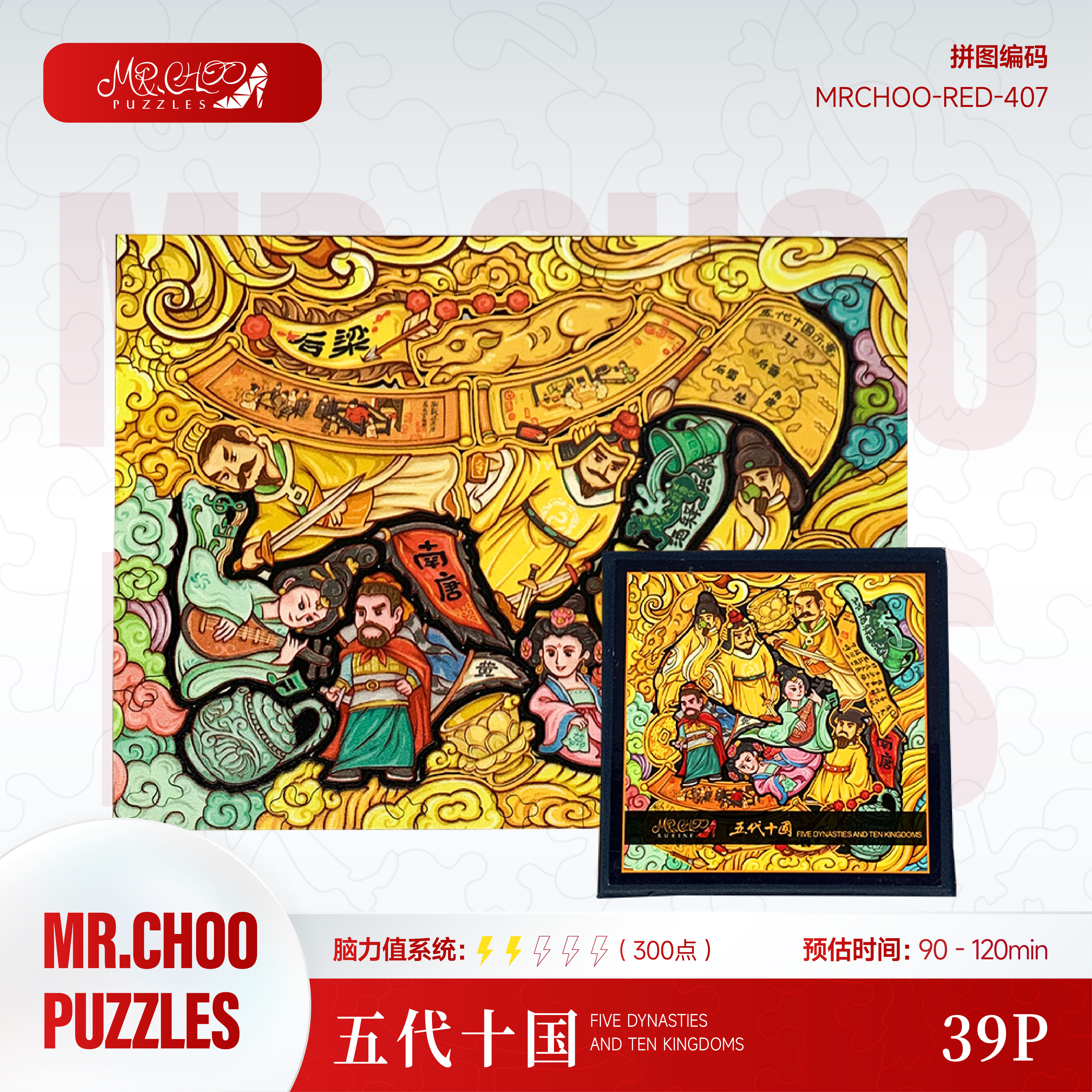 Mr.choo十六朝系列【五代十国】48片国风益智馆藏木制异形拼图