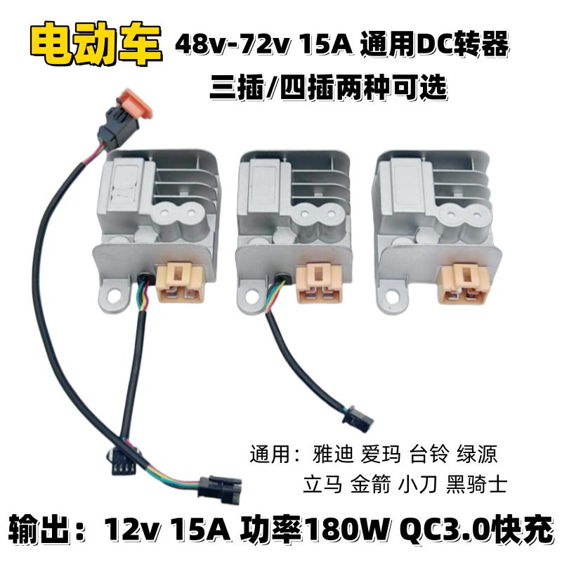 电动车DC12V电压转换器防水