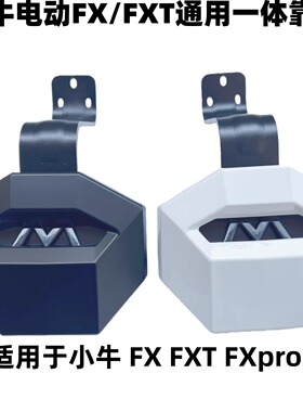 适用小牛电动FX/FXT后靠背一体座靠背大座靠背支架fxt大师靠背