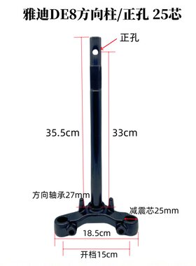 适用于新国标电动车雅迪DE8方向柱电瓶车下三星前叉转向联板25芯