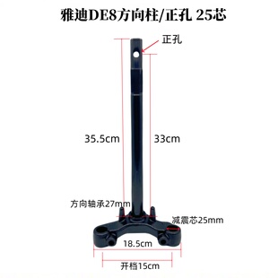适用于新国标电动车雅迪DE8方向柱电瓶车下三星前叉转向联板25芯