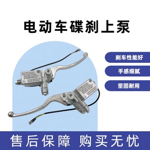 适用光阳 LIKE180/150速珂刹车上泵电动车电瓶车小牛改装刹车上泵