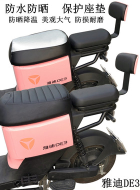 适用新国标雅迪电动车坐垫DE3专用坐垫套TDR2323Z防晒防水座套垫