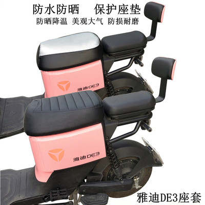 雅迪DE3专用防水防晒耐磨耐用