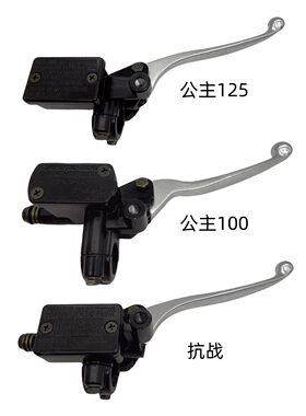 五羊公主碟刹上泵右刹车泵