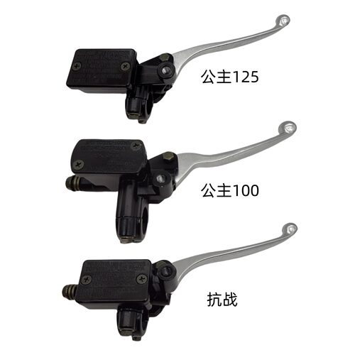 五羊公主碟刹上泵右刹车泵