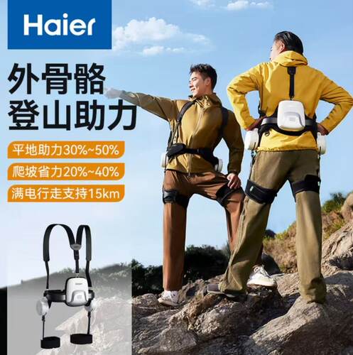 海尔Haier电动AI运动外骨骼助行机器人W1(中老年助行助力行走)