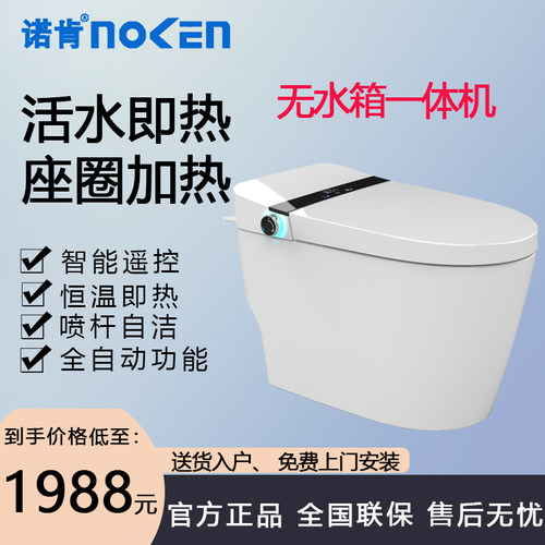 诺肯智能马桶一体机NK6030
