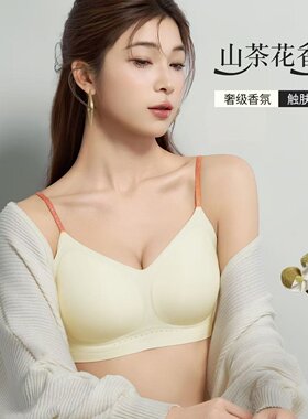 山茶花香氛蚕丝无痕小胸聚拢文胸