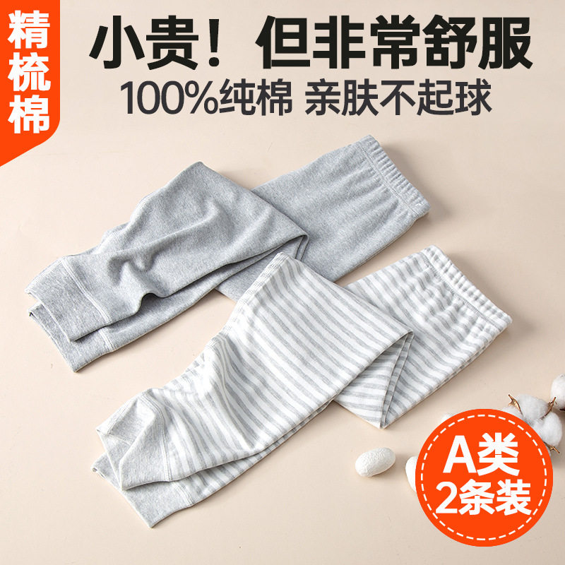 日系2件装儿童纯棉保暖秋裤