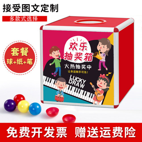 大小号趣味婚庆公司定制抽奖箱