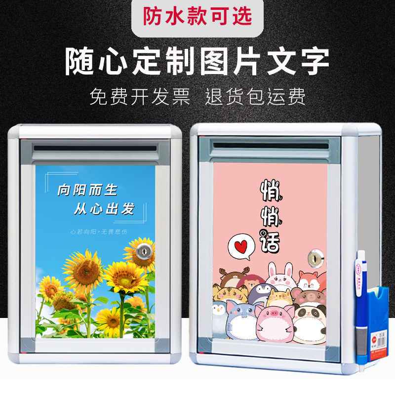 鑫福尼信箱意见箱随心定制图文