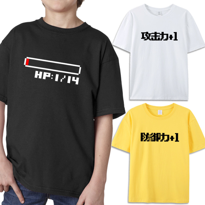 攻击力+1 防御力+1 初期装备 HP1 血条 游戏周边儿童纯棉T恤短袖