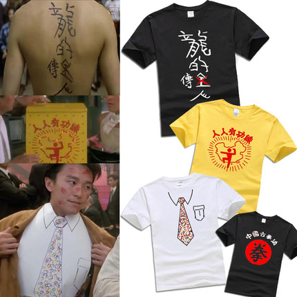 周星驰同款龙的传人短袖T恤领带有功练夏男衣服廉穷半袖纯棉宽松