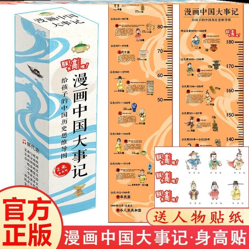 尺墙顺序生长卡通墙上中国整张测量青少年历史年代身高贴漫画墙贴